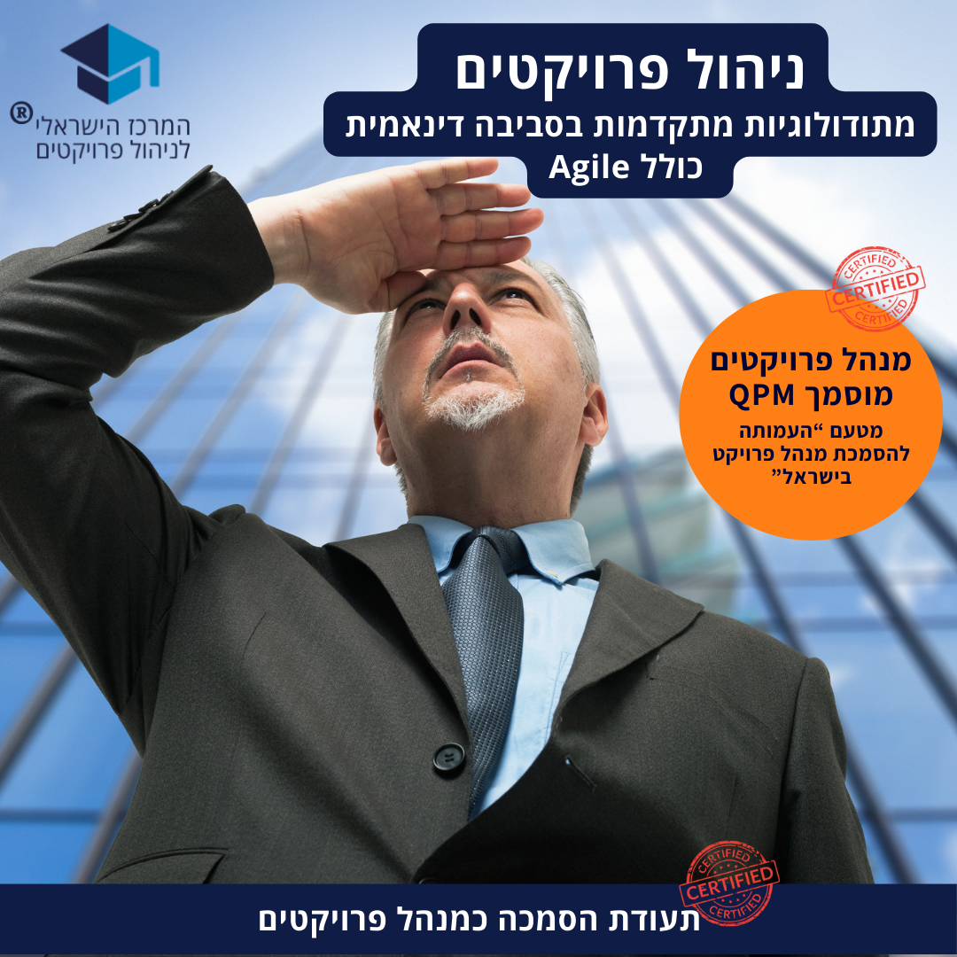 קורס ניהול פרויקטים